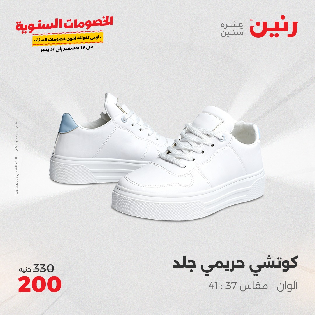 raneen offers from 19dec to 20dec 2024 عروض رنين من 19 ديسمبر حتى 20 ديسمبر 2024 صفحة رقم 38